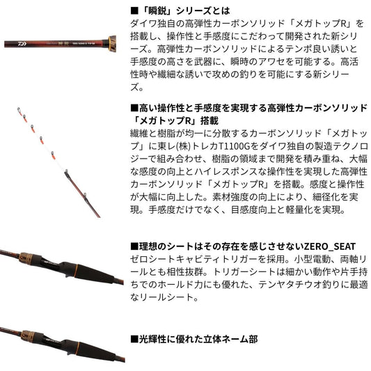 25 瞬鋭テンヤタチウオ EX