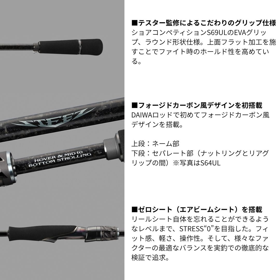 スティーズ（スピニングモデル）SC S69UL（25年追加モデル）
