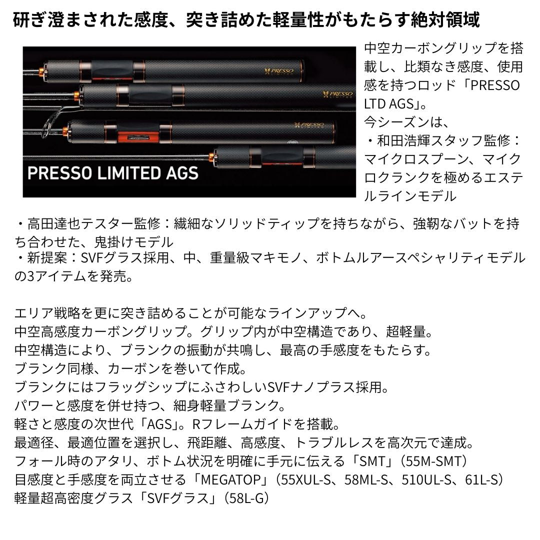 プレッソ-LTD AGS 2025年新製品 9月発売 ご予約受付中