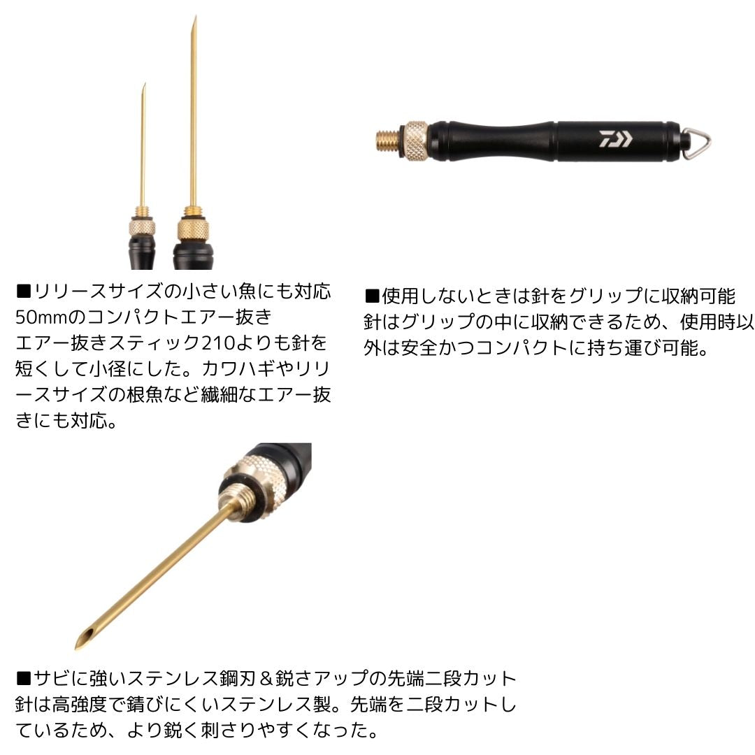 エアー抜きスティック 145