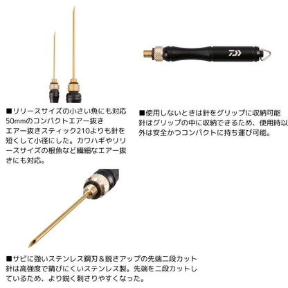 エアー抜きスティック 145