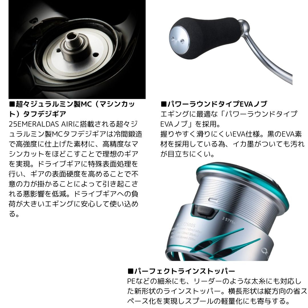 25 エメラルダス AIR