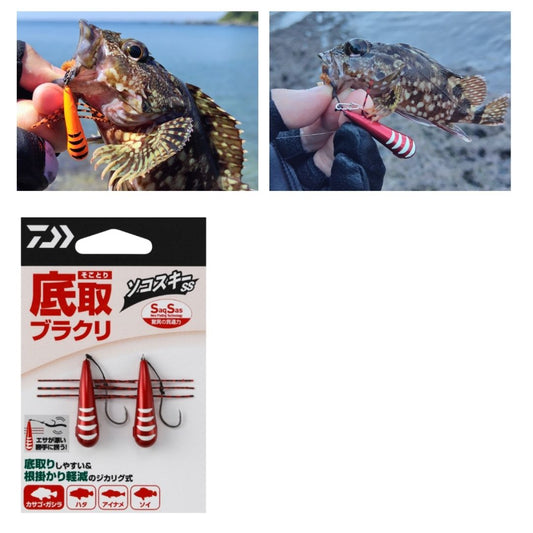 底取ブラクリ ソコスキーSS