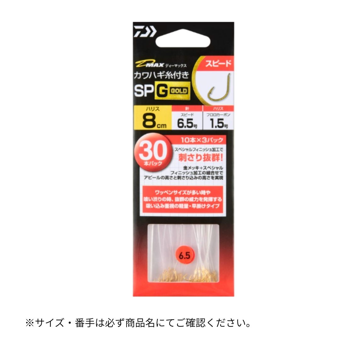 D-MAX カワハギ糸付き SP G スピード