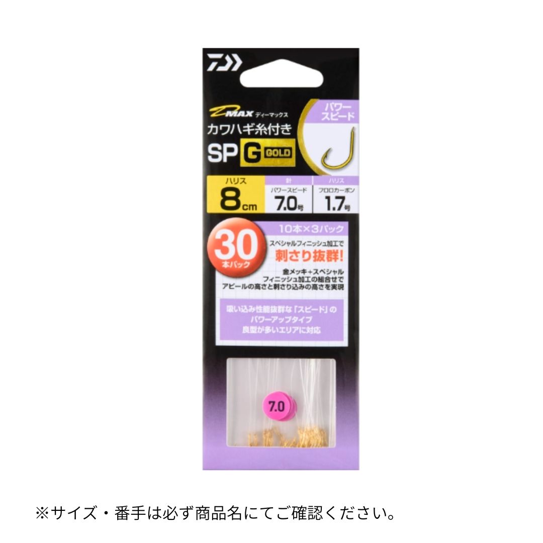 D-MAX カワハギ糸付き SP G パワースピード