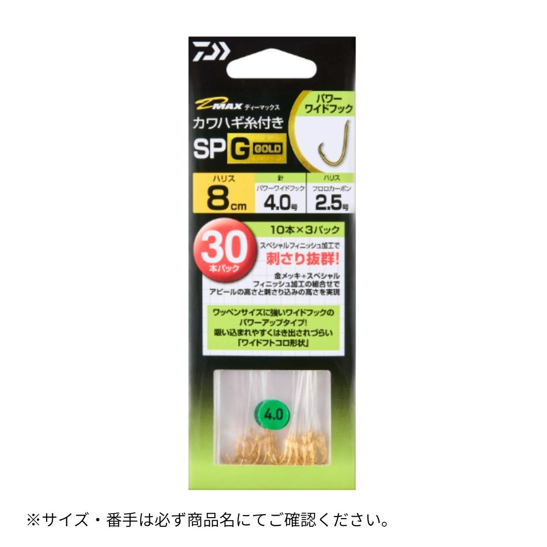 D-MAX カワハギ糸付き SP G パワーワイドフック
