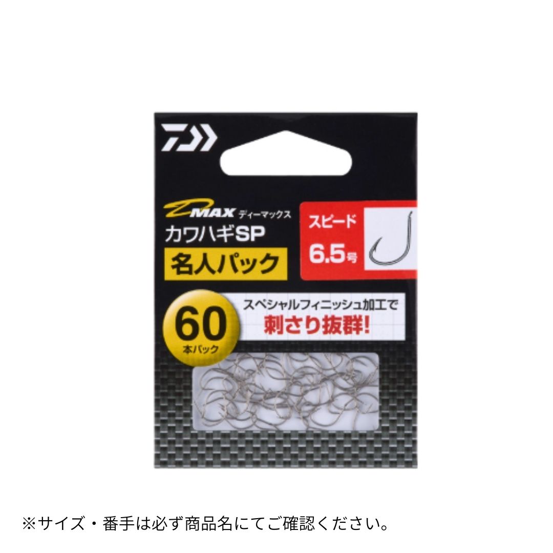 D-MAX カワハギ SP スピード 名人パック