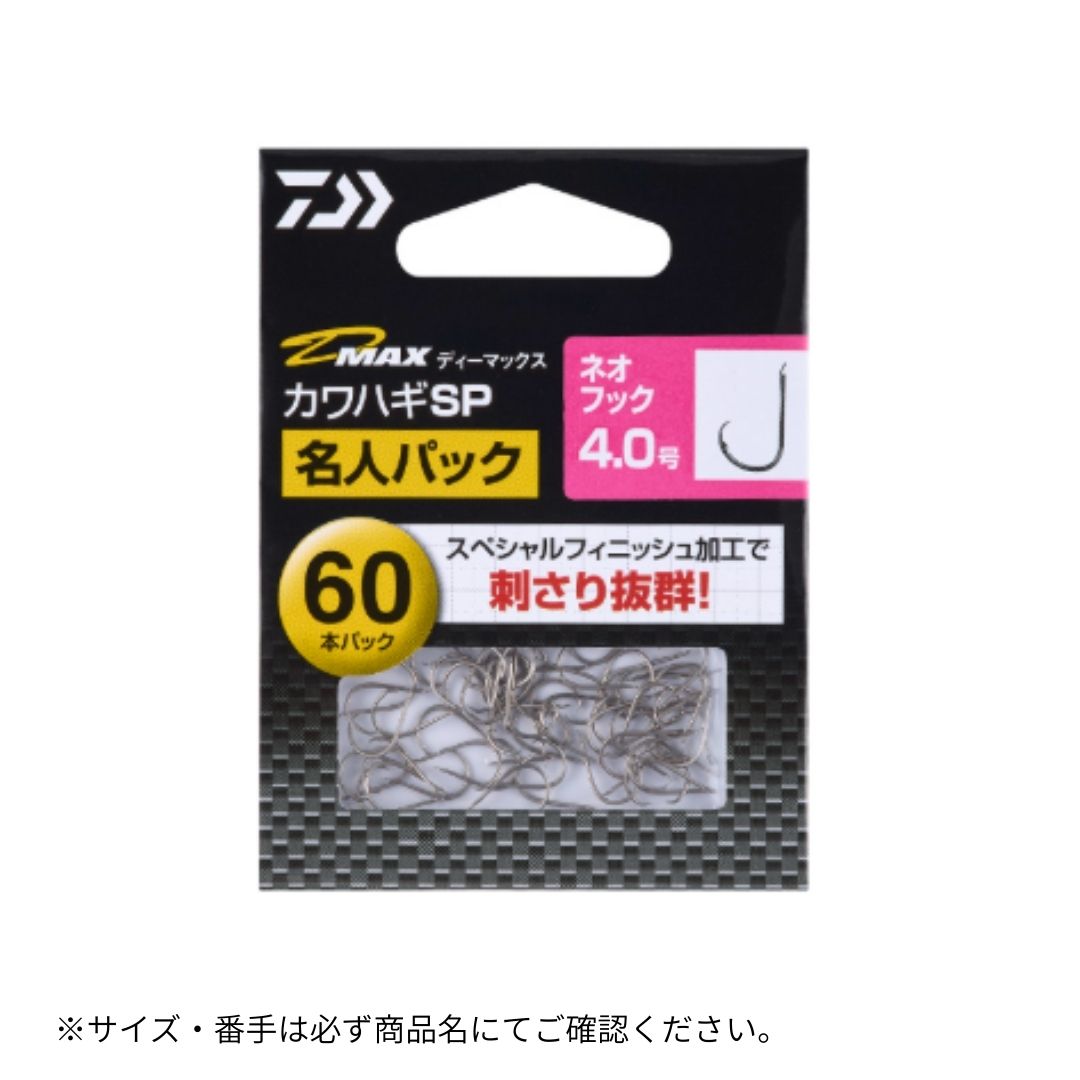D-MAX カワハギ SP ネオフック 名人パック
