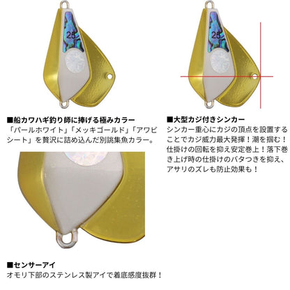 カワハギ船シンカーSK 極み 鮑白金