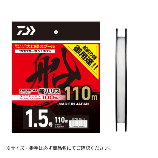 25 ディーフロン 船ハリス