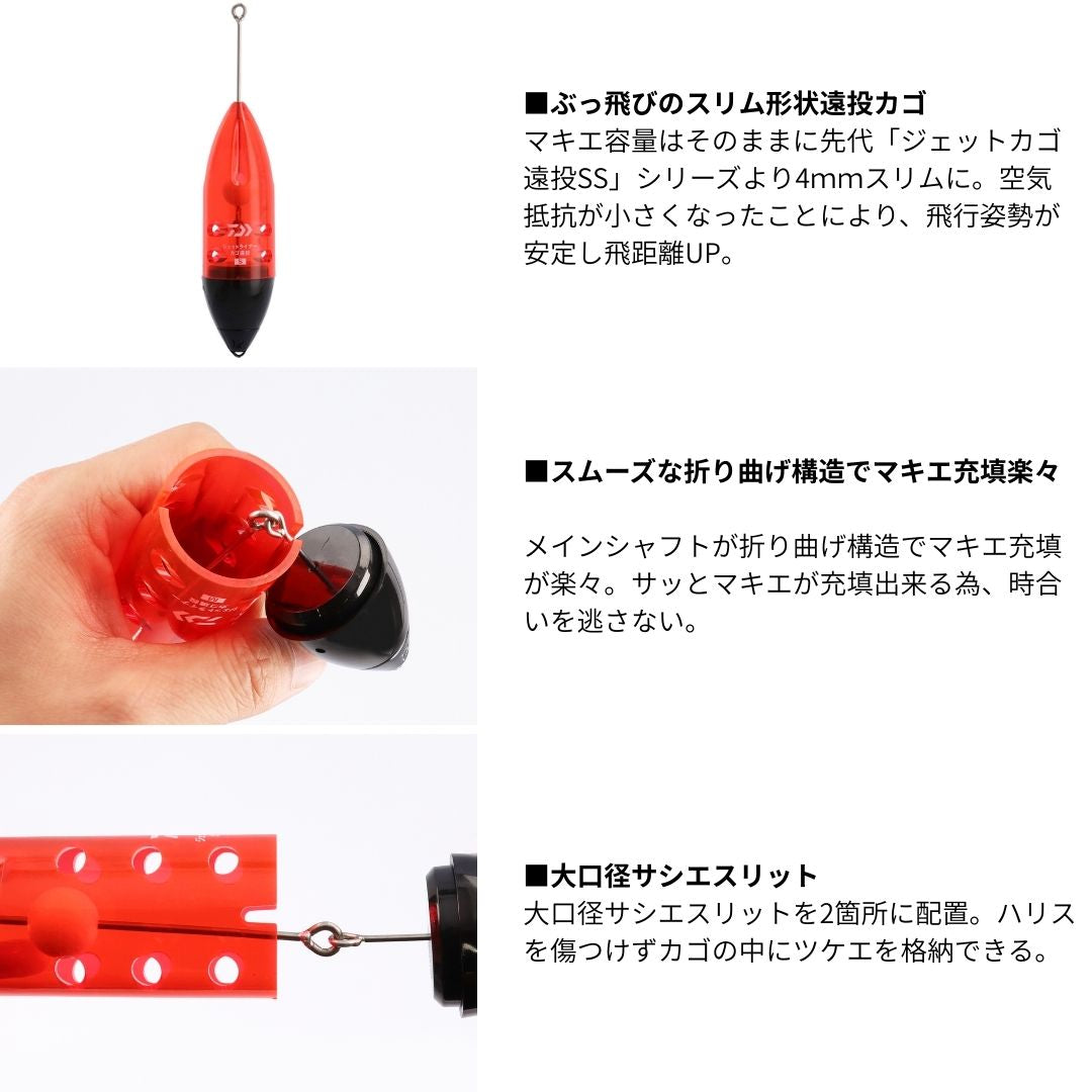 ジェットライナー カゴ遠投 天秤付き
