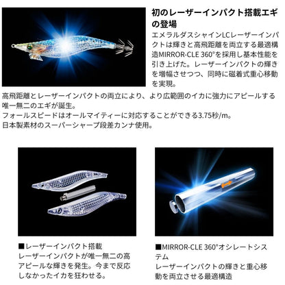 エメラルダス シャイン LC レーザーインパクト