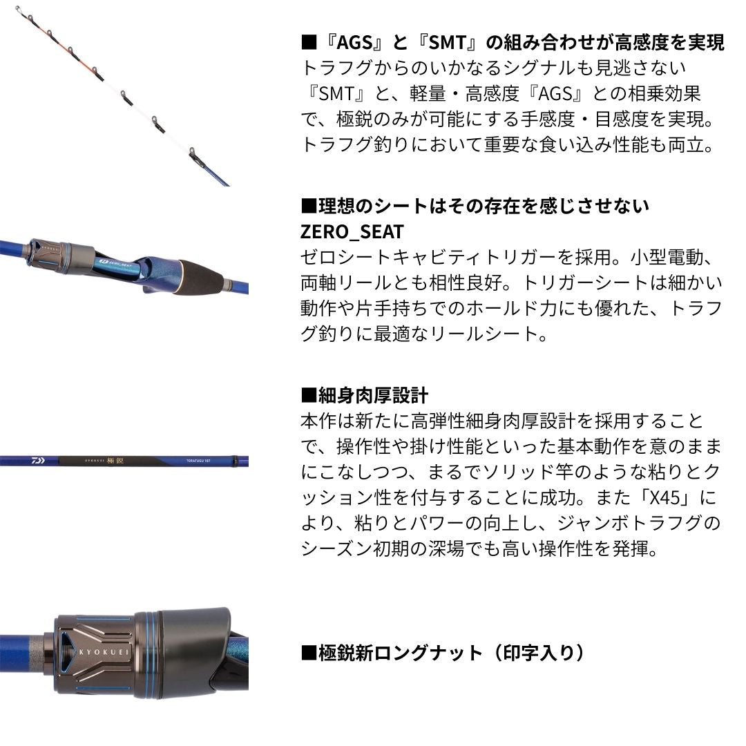 26 極鋭トラフグ　2026年1月下旬発売 ご予約受付中