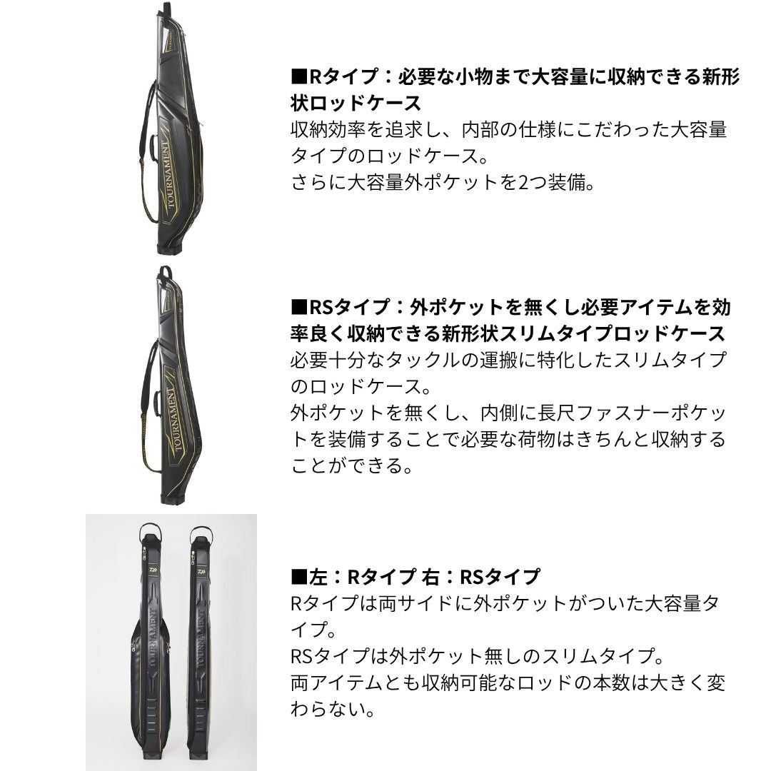 トーナメントロッドケース(D)