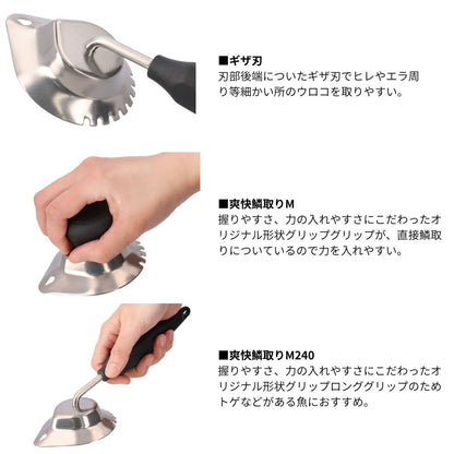 爽快鱗取り M