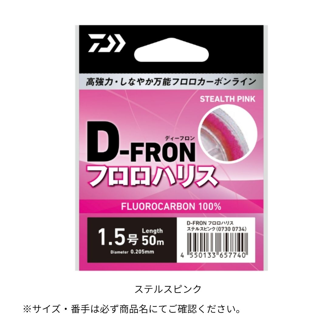 ディーフロン フロロハリス ステルスピンク