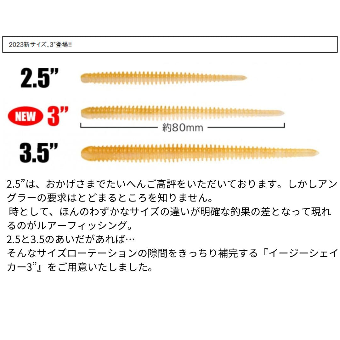イージーシェイカー 3インチ