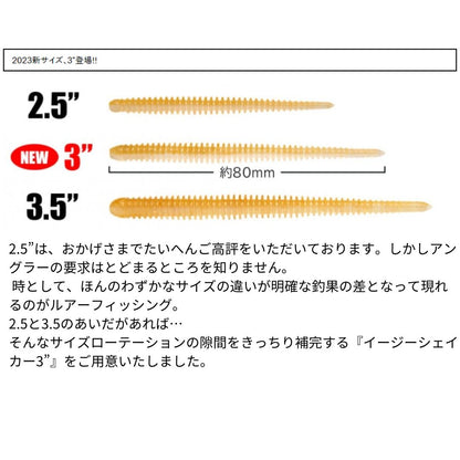 イージーシェイカー 2.5インチ