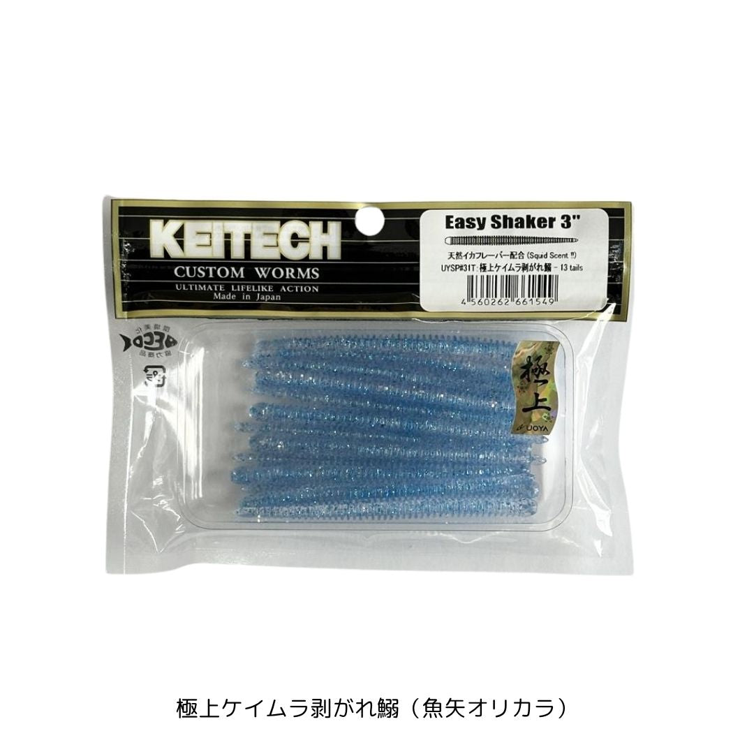 イージーシェイカー