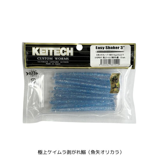 イージーシェイカー