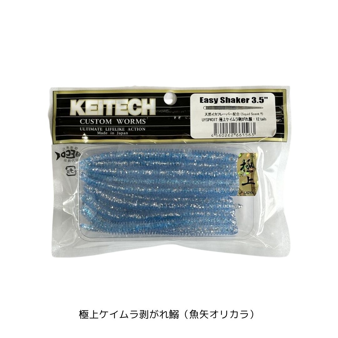 max ケイテック イージーシェイカー 3.0 極上カラーセット×4セット KEITECH ケイテック イージーシェイカー3” 極上カラー 31T：極上
