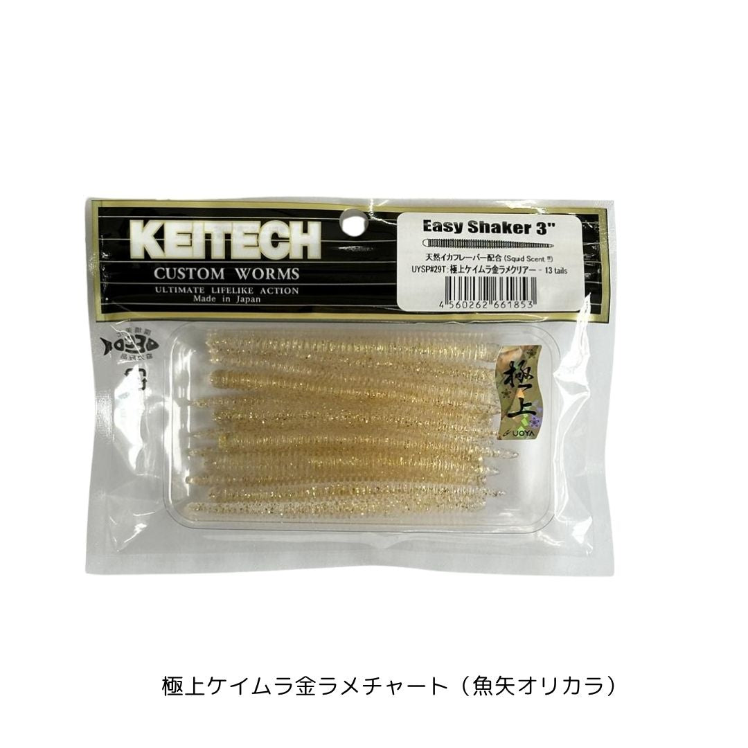 イージーシェイカー