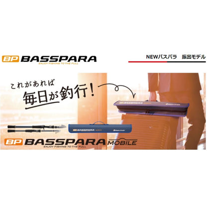 バスパラ 振出