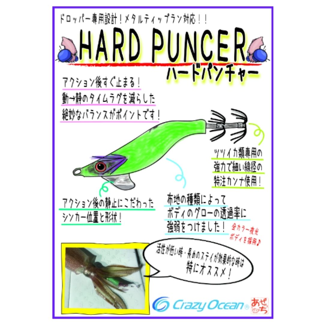ハードパンチャー 2.2号