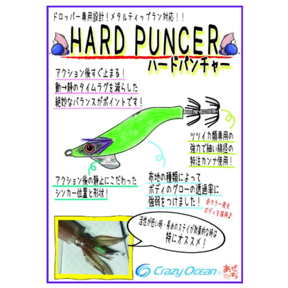 ハードパンチャー 1.8号