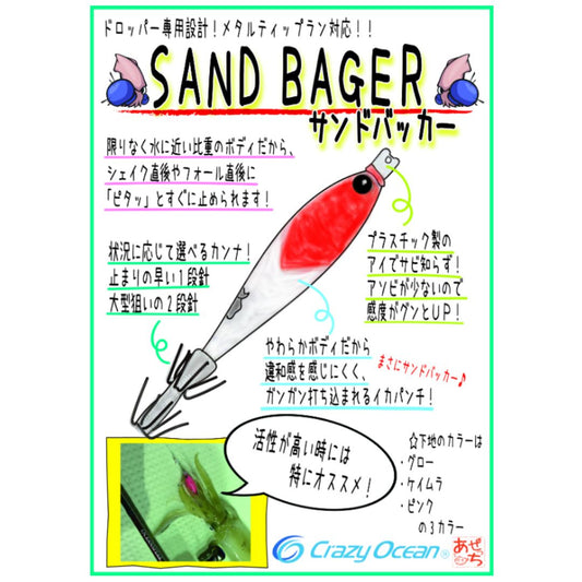 サンドバッカー 7cm 1段針