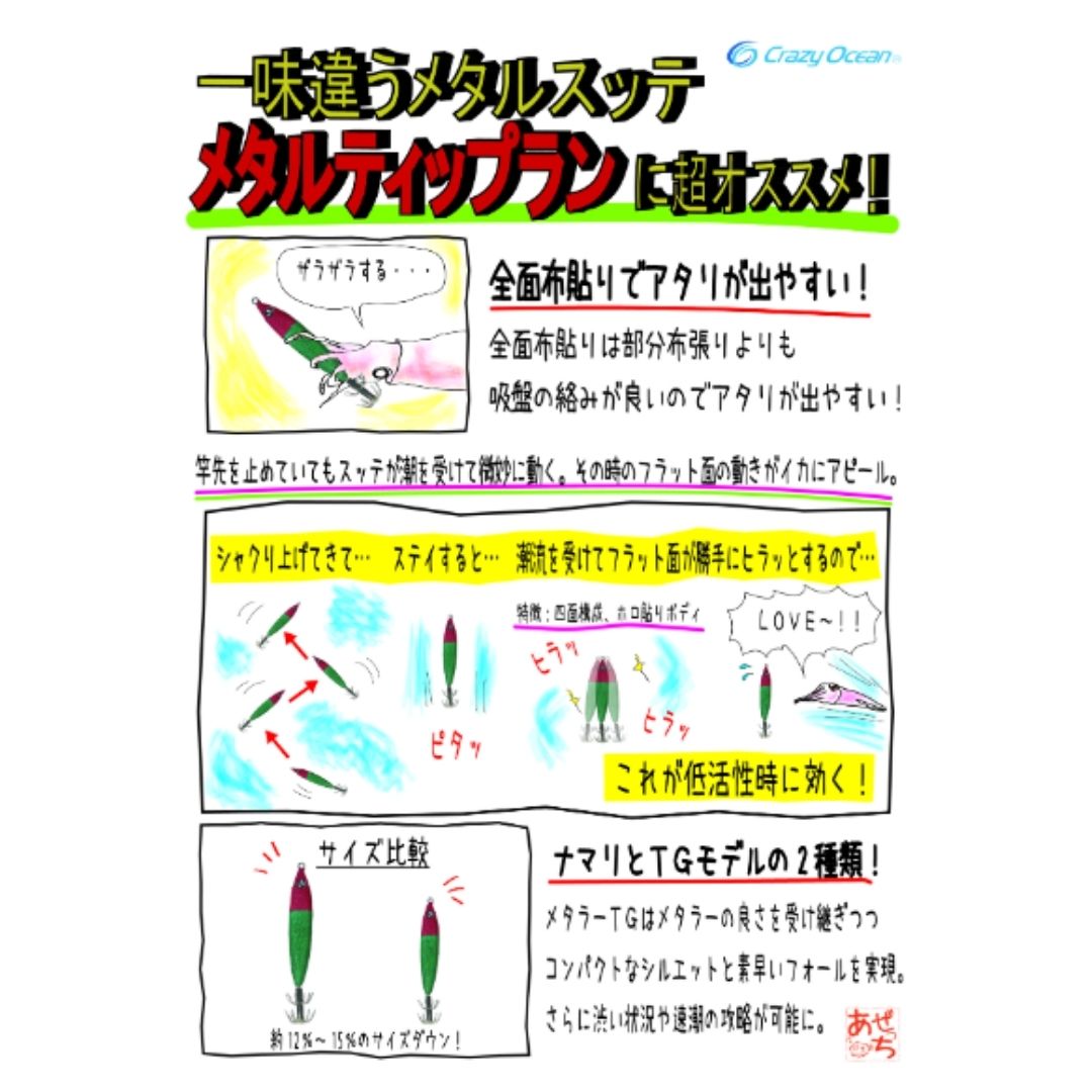 メタラーTG 20号 – フィッシングマックス WEBSHOP