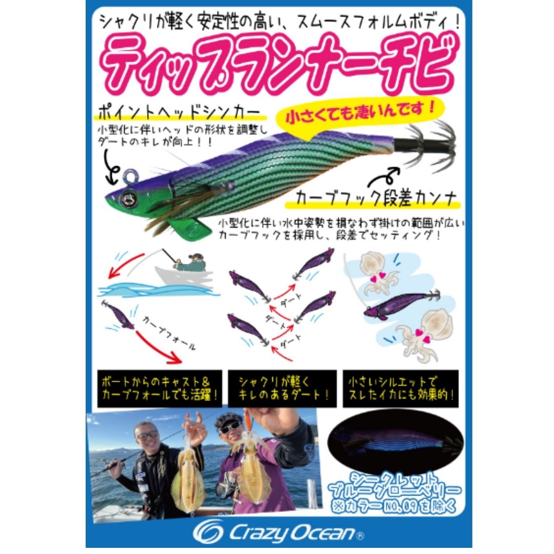 ティップランナー Chibi 2.5号-14g