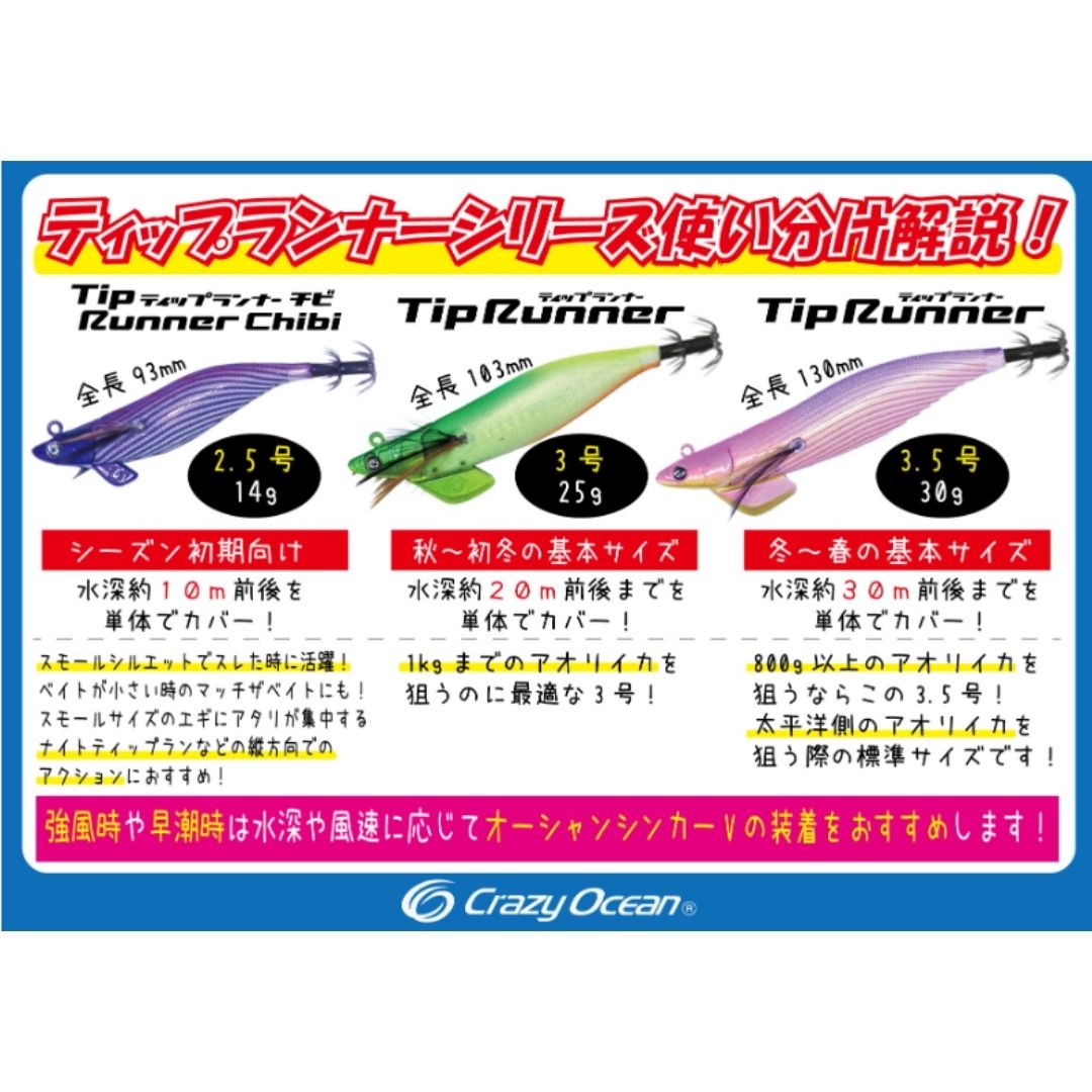 ティップランナー　3.5号 3個セット クレイジーオーシャン ティップランナー 3.5号 30g