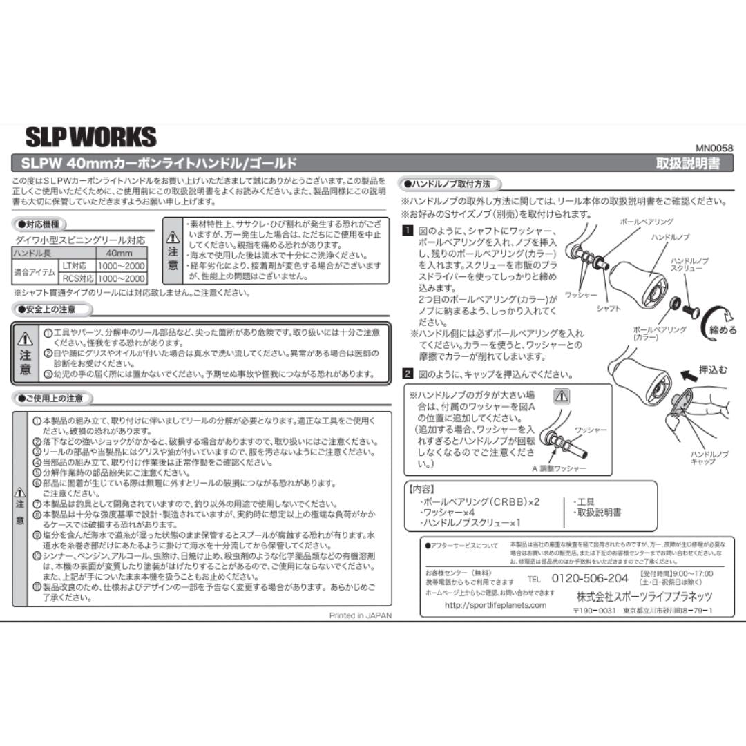 カーボンライトハンドル