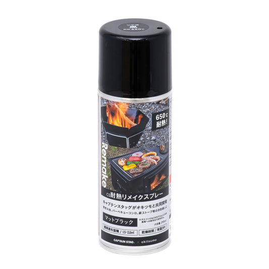 CS耐熱リメイクスプレー290ml(マットブラック) UM-4501
