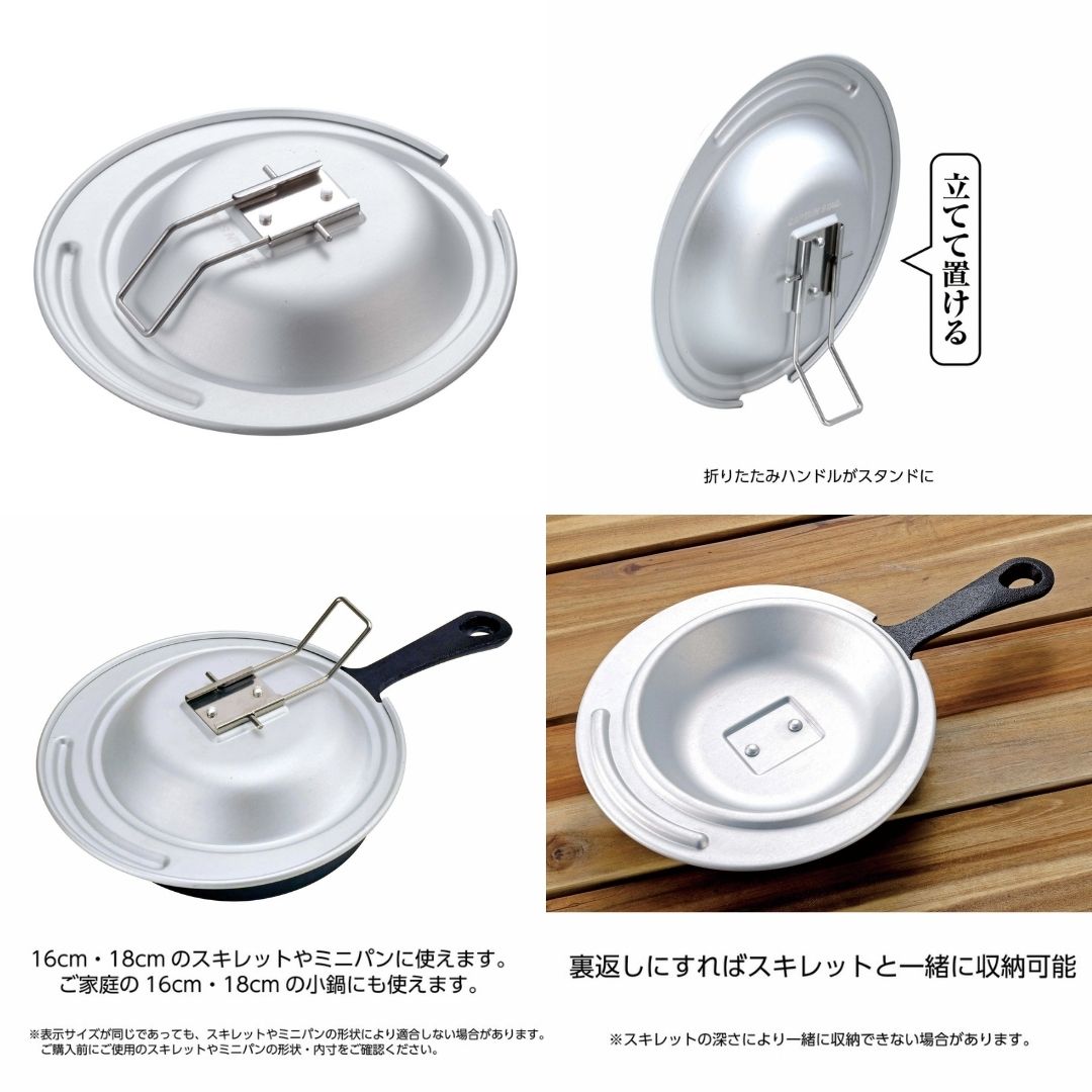 立てる　スキレット　パンカバー　16・18cm用