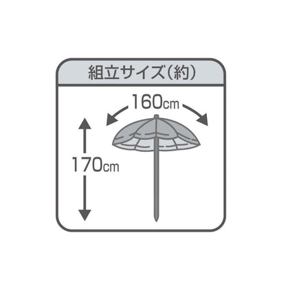 サンライト パラソル160cm