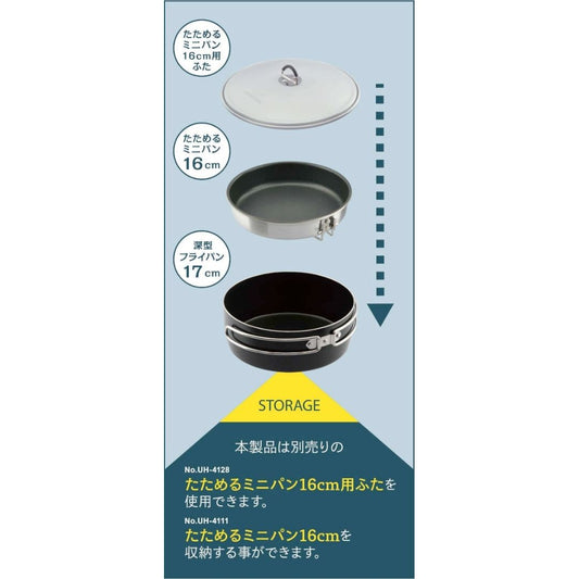 アルミ深型フライパン１７㎝