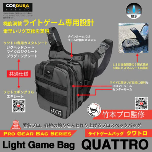 ライトゲームバッククワトロ