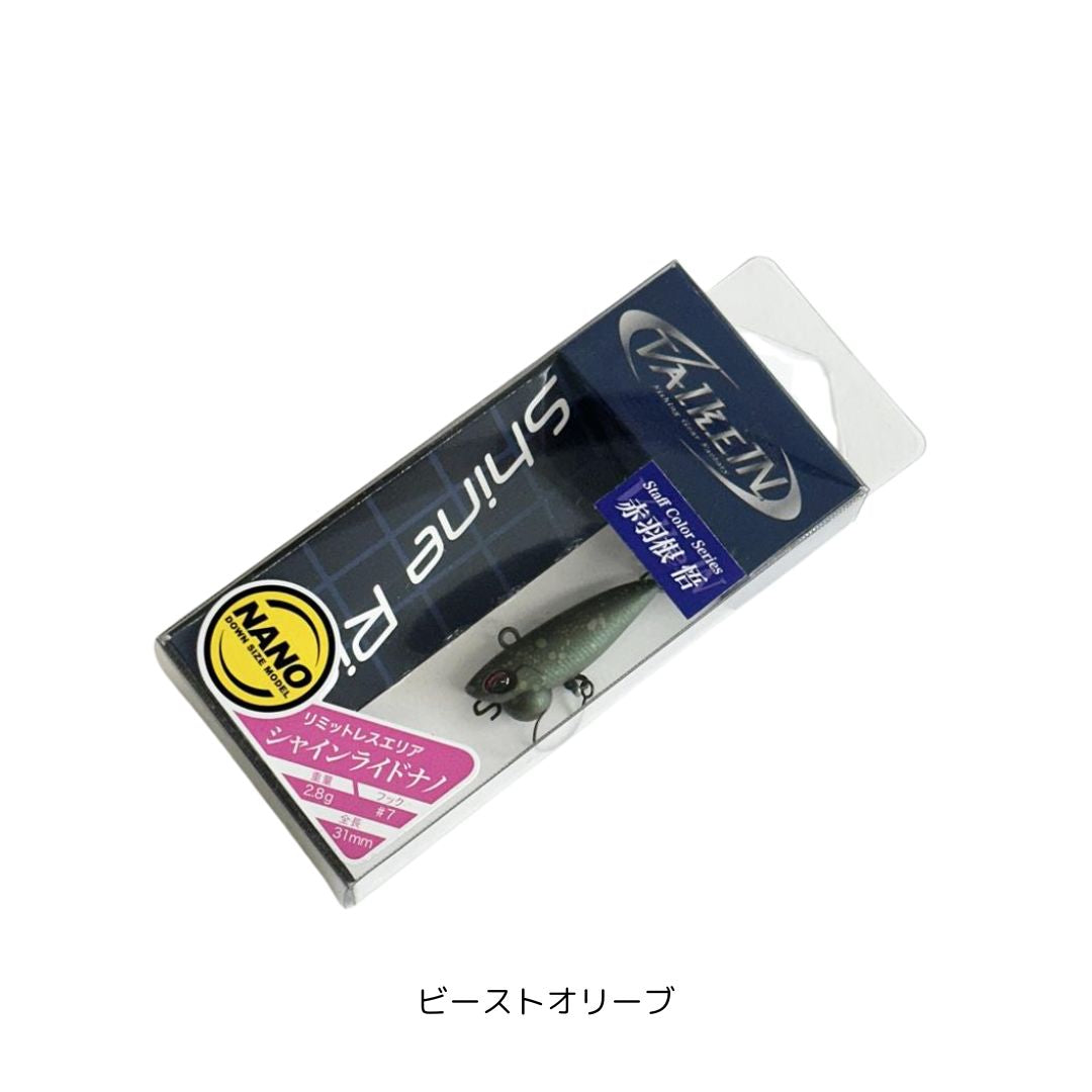 シャインライドナノ