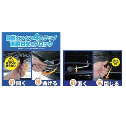 パラソルサンシェード