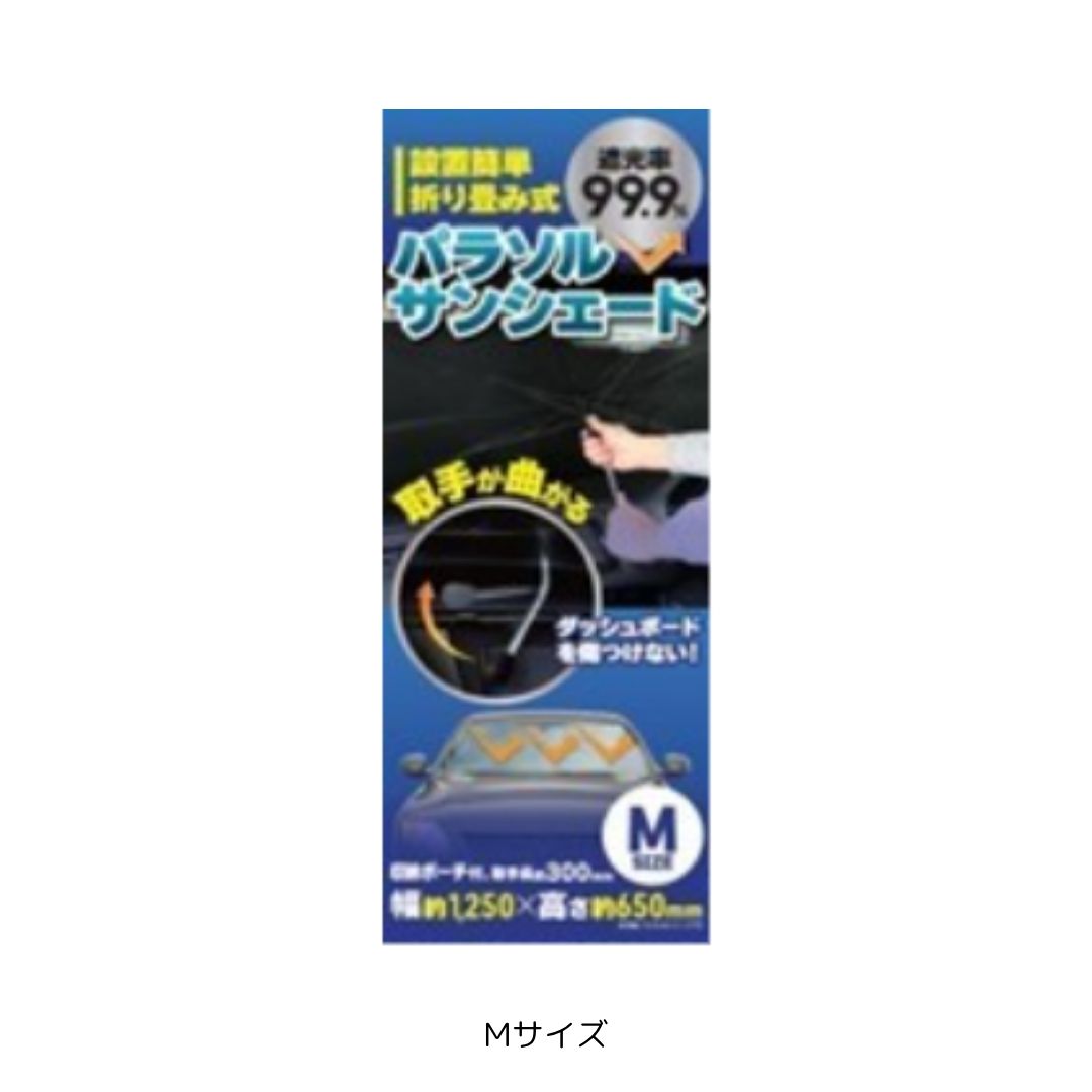 パラソルサンシェード
