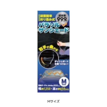 パラソルサンシェード