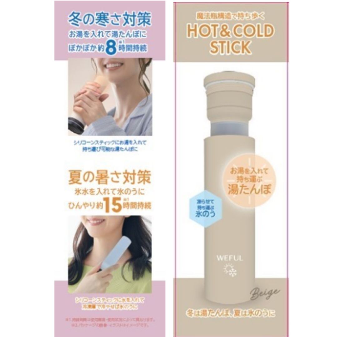 冷温スティック