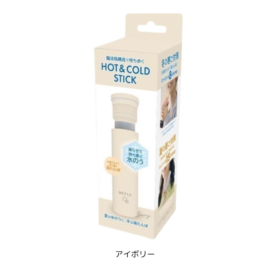 冷温スティック