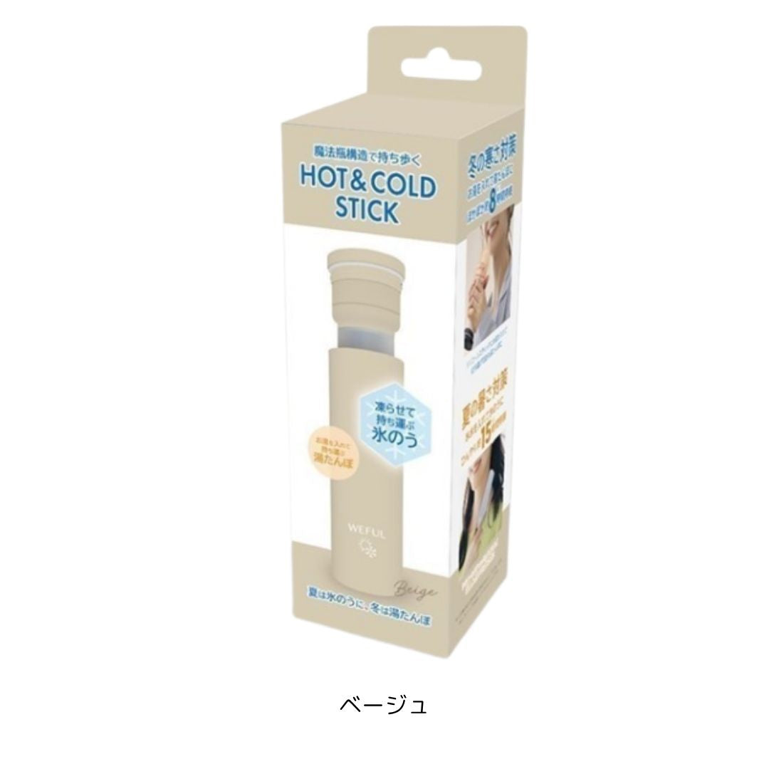 冷温スティック