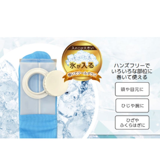 巻ける氷のう