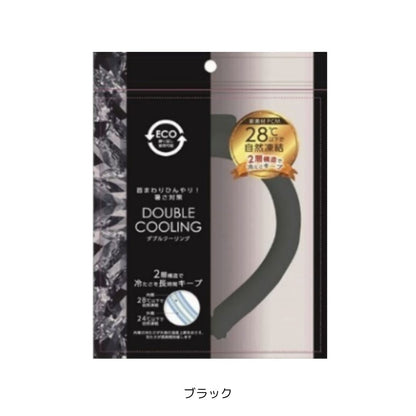 ダブルクールリング