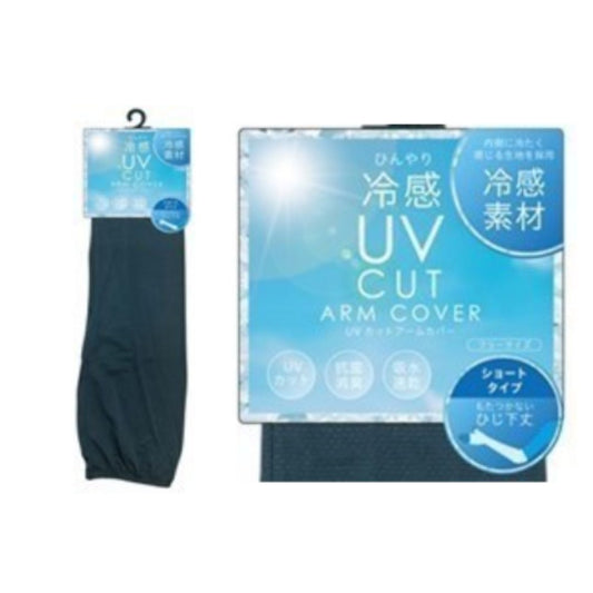 アームカバー