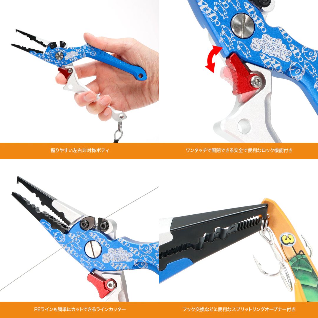 7.5inchアルミプライヤー（海物語）